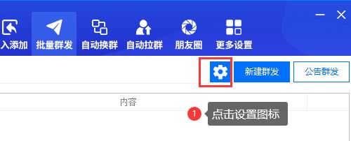 wetools如何群发微信群-图文教程