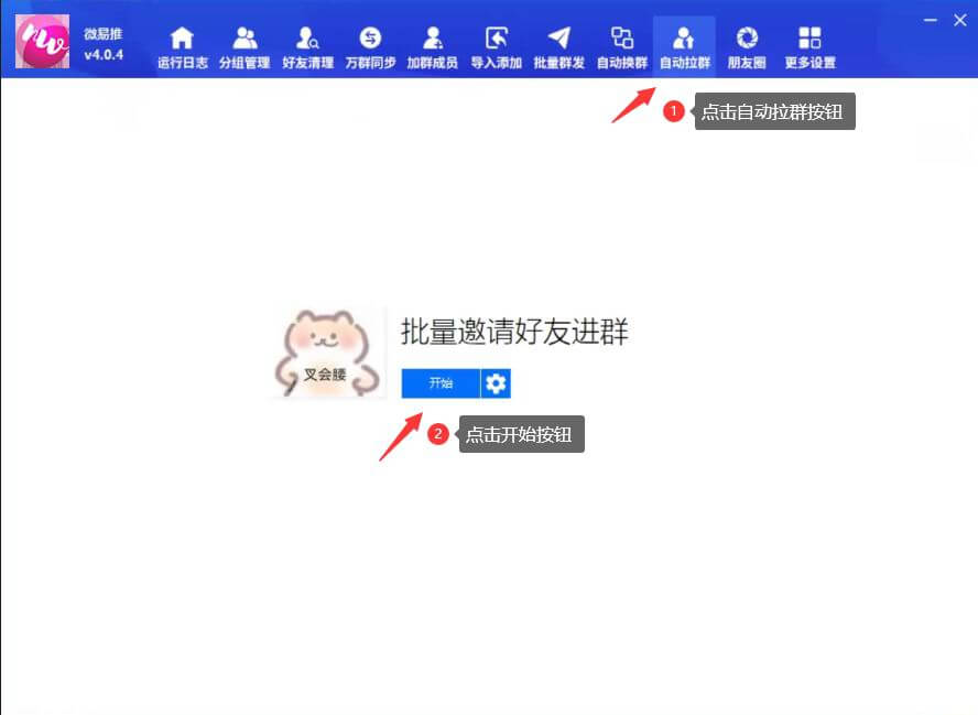 wetools自动拉群功能操作步骤-图文教程