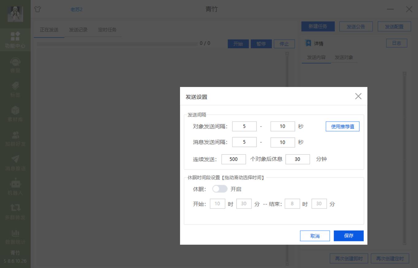 wetools定时循环群发微信群-图文教程