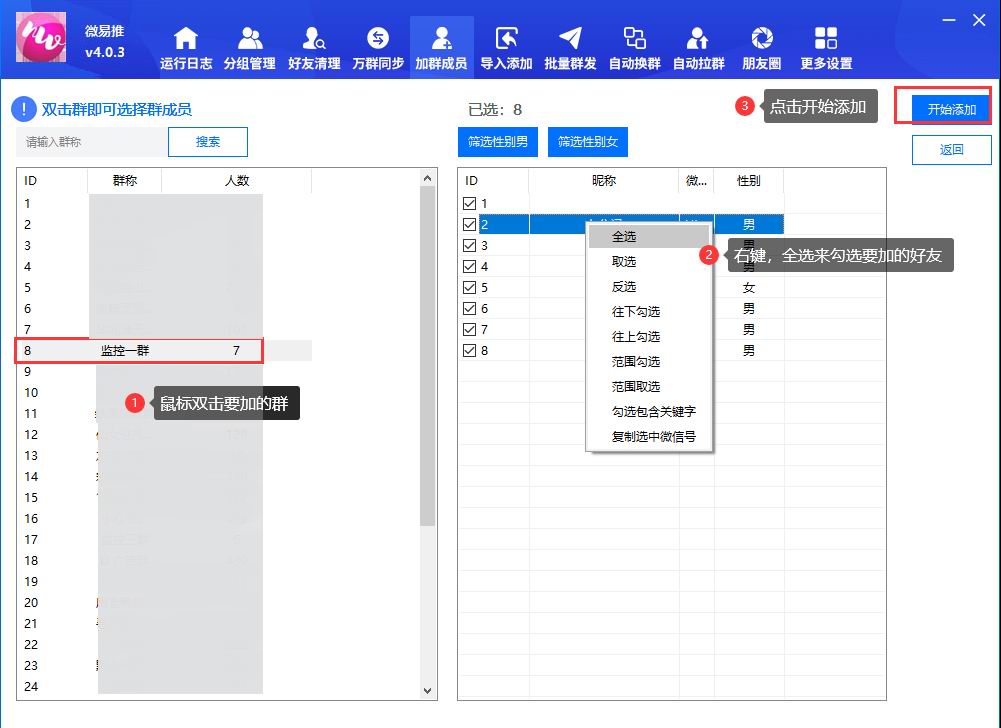 wetools加群好友-图文教程