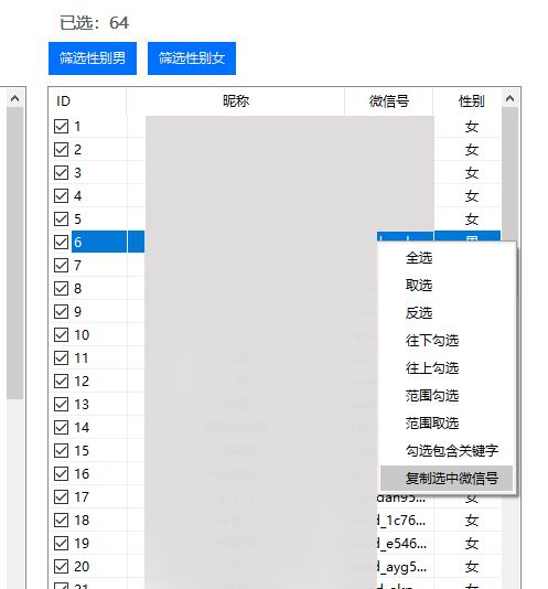 wetools导出微信群成员wxid数据-图文教程