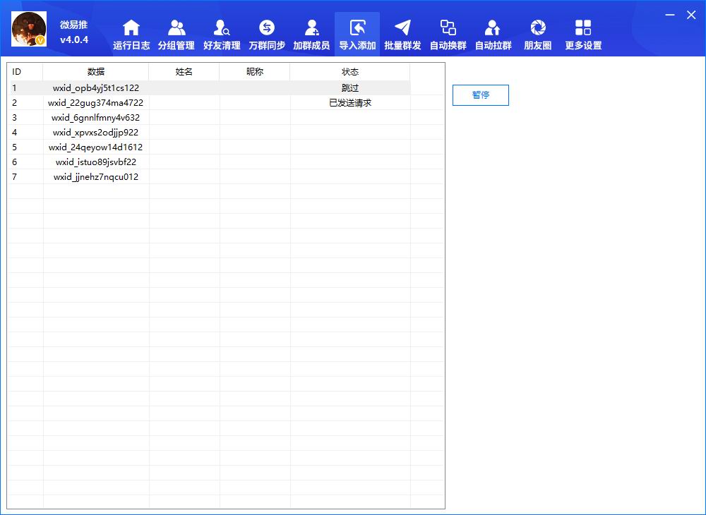 wetools-加wxid好友图文教程