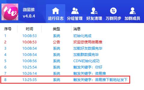 wetools群关键词自动回复功能操作步骤-图文教程