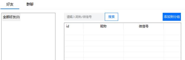 wetools无好友无群聊