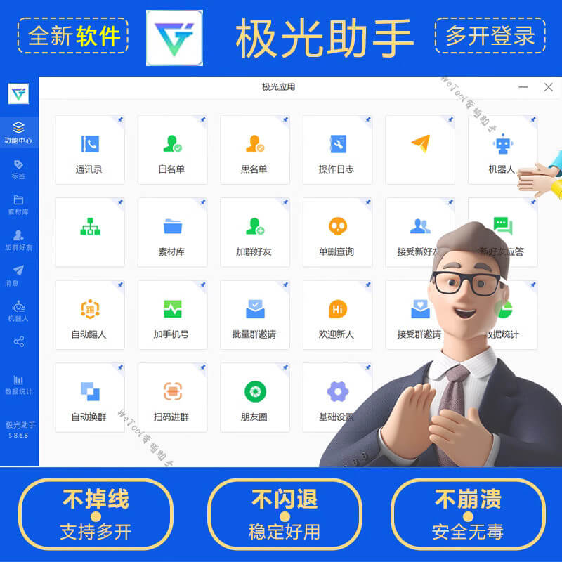 极光助手，更名为wetools：社群管理工具的强势回归