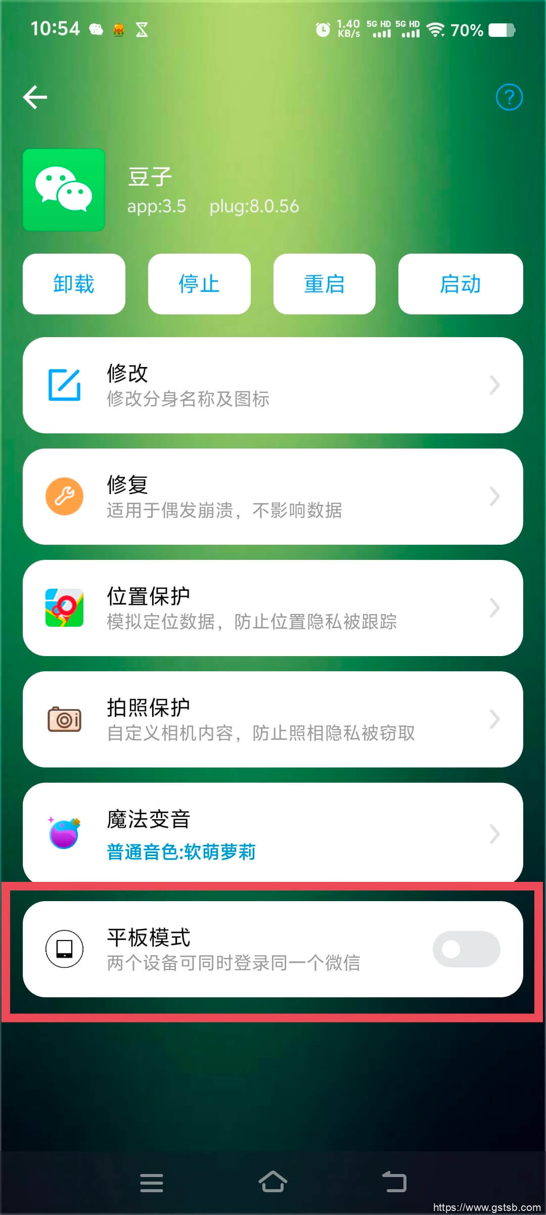 豆子精灵【如何让分身微信开启平板模式】？