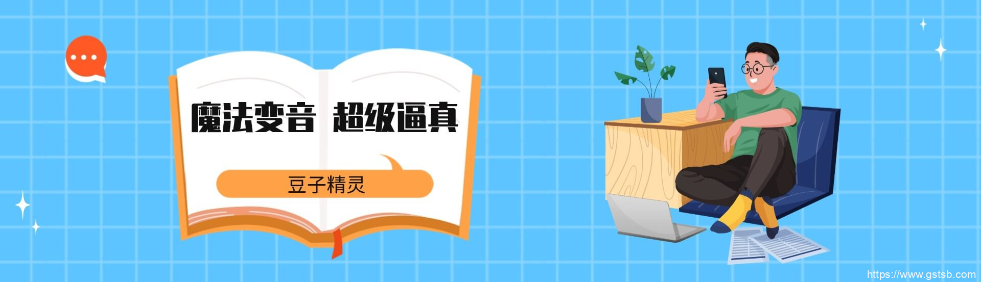 安卓豆子精灵,微信魔法变音,超级逼真!