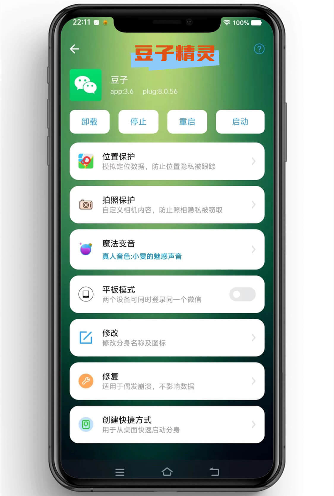 豆子精灵app