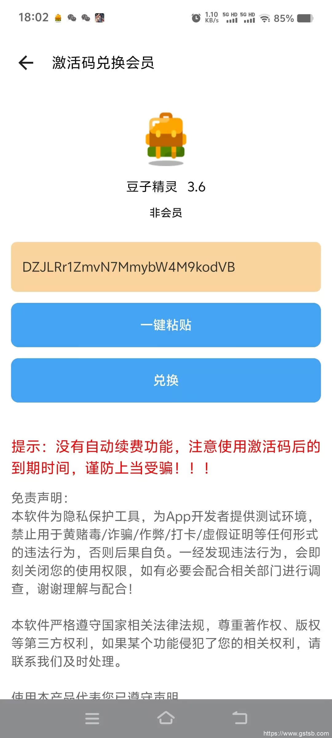 豆子精灵激活码输入