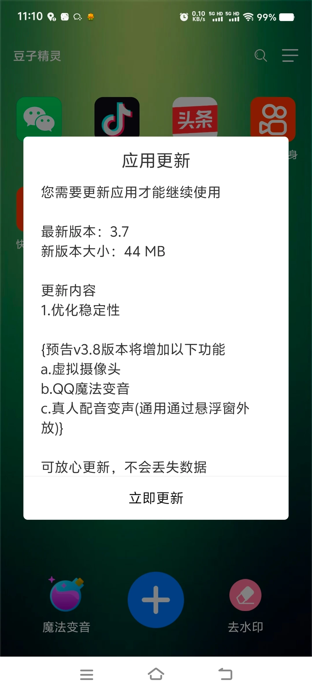 豆子精灵3.7版本全新升级，功能更强大，体验更流畅！