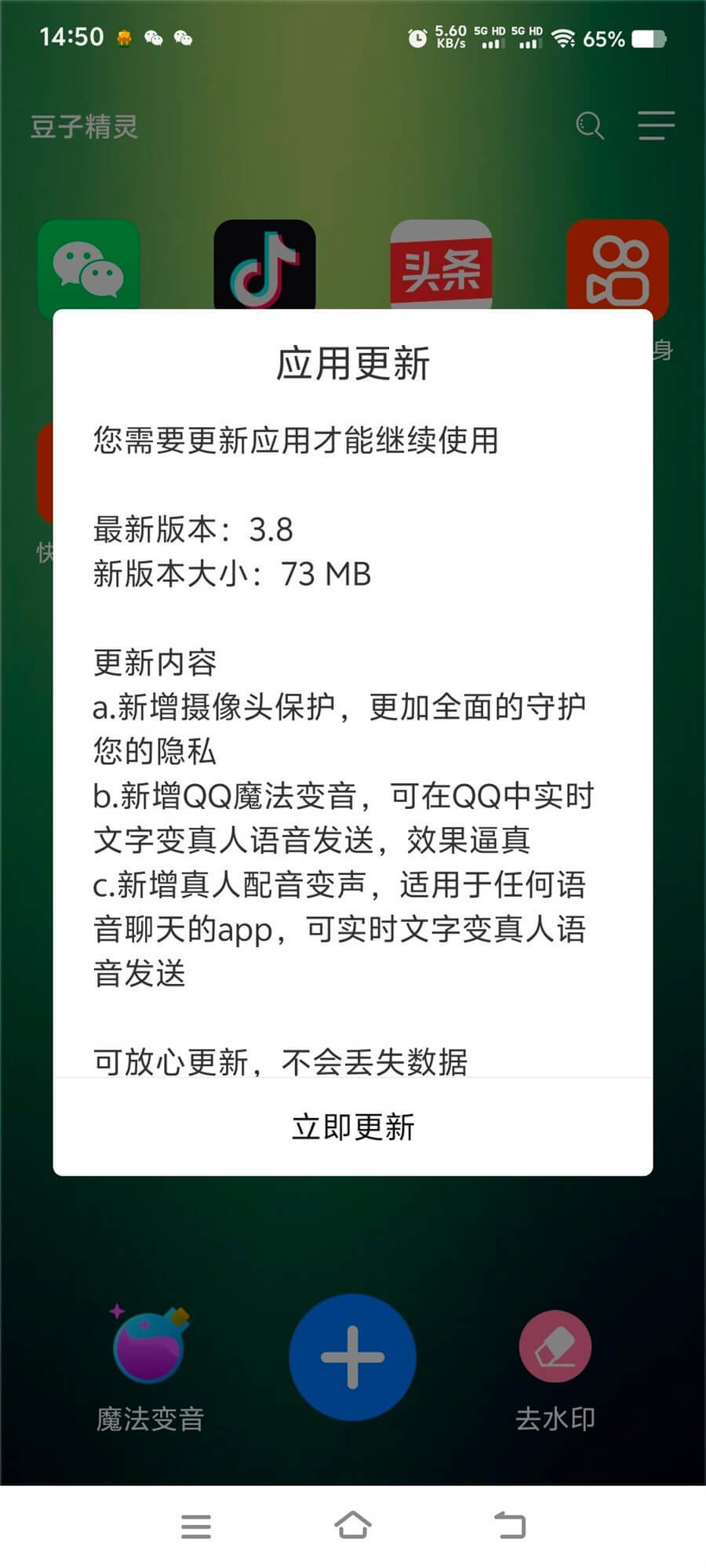 【安卓豆子精灵3.8版】隐私保护+魔法变音+真人配音，全新升级，畅享智能聊天新体验！